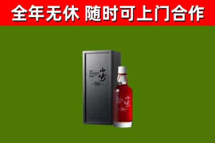 台儿庄区回收山崎洋酒