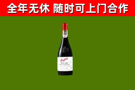 台儿庄区回收奔富红酒